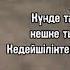 Уақиға сүресі Сараңдықтан кедейшіліктен қорғану үшін Байлық сұрау Уакига Sura Waqi Ah