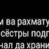 От Порчи От Сглаза и просто для души Красивое чтение Корана