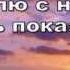 Возношу Тебя Господь Фонограмма современная слова