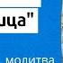 Богородичная икона Троеручица история чудеса молитва