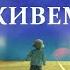 Крайон ЦЕЛЬ ЖИЗНИ выполнение ЗАДАЧ ДУХА Этапы духовного роста Возрастные кризисы