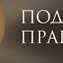 ЕМ ЧАЙТАНЬЯ ЧАНДРА ЧАРАН ПРАБХУ Подари Прабхупаду