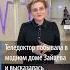 Малышева о тяжелобольном Зайцеве Не знаю хватит ли сил сделать еще один показ