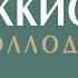 Ахутин и Филоненко Пиноккио Ответы на вопросы