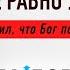 Бог дал то о чем даже не мечтал свидетельство Игорь Беляков Выбор Студия РХР