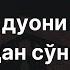 Эй Аллоҳим деб ушбу дуони Ўқинг дуолар канали