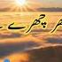 Hai Noor E Sahar Chehry Se Tere ALLAH HU Hamd Urdu Lyrics New