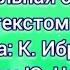 Наша школьная страна с текстом