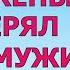 ЗНАЛ ЧТО СКОРО ОПЯТЬ БУДУ ХОЛОСТЫМ Любовные Истории Аудио Рассказ