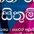 Geeyakin Kese Kiyan Sithum Laye Corin Almeda Sinhala Lyrics