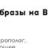 Сергей Зотов Алхимические образы на Востоке и Западе