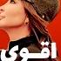 ريمكس 2024 عمري ابتدى إليسا Elissa Ft Ma7fouci Omry Ebtada Remix