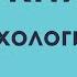 ЭТИ КНИГИ СТОИТ ПРОЧИТАТЬ КАЖДОМУ ПСИХОЛОГУ Лучшие книги по психологии