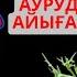 Жантақ өсімдігінің емдік қасиеті Өт гайморит бауыр АУРУЛАРЫНЫҢ EMI Жантақтың пайдасы