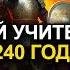 АУДИОКНИГА ПОПАДАНЕЦ Школьный учитель попал в 1240 год