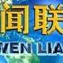 新闻联播 习近平在浙江考察时强调 统筹推进疫情防控和经济社会发展工作 奋力实现今年经济社会发展目标任务 20200401 CCTV