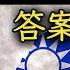 中國入侵台灣代價有多大 根本打不贏 武統已經實現不了 習近平或攻佔金門馬祖