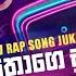 Shan Putha Rap Collection ශ න ප ත ර ප එකත ව Shan Putha Best Rap Nonstop Shan Putha SLM TUNES