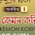 Ami Kemon Koriya Rabindra Sangeet Audio Song Aditi Gupta