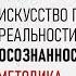 Сила момента Искусство преображения реальности с помощью осознанности Методика Экхарт Толле