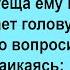 Зять проснулся ночью от приятных ощущений Сборник Юмор Позитив