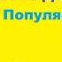 Группа Эдельвейс Саидбег Абдулаева Супер Мощная Песня