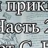 Кир Булычев Заграничная принцесса Аудиокнига Миллион приключений Алисы Селезневой Слушать Часть 2