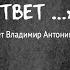 Ко Дню Рождения Сергея Есенина Читает Владимир Антоник