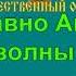 АМУРСКИЕ ВОЛНЫ караоке слова песня ПЕСНИ ВОЙНЫ ПЕСНИ ПОБЕДЫ минусовка