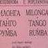 Е Поплянова Милонга танго румба для трех гитар