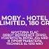 Виниловая пластинка MOBY HOTEL LIMITED 180 GR