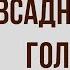 Всадник без головы Краткое содержание