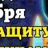 21 ноября УСПЕЙ ПОСТАВИТЬ ЗАЩИТУ ДЕТЯМ И ВНУКАМ Молитва Богородице Взыграние Православие