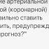 Онлайн школа Сочетание артериальной гипертонии и ишемической коронарной болезни сердца