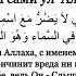 Защита от магии от злых людей врагов от вреда БисмиЛлахи ллази ла йадурру ма асмихи