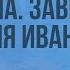 Россия в 1560 1580 е гг Опричнина Завершение правления Ивана IV Видеоурок по истории России 10