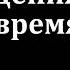 Духовное заблуждение А В Пестряков МСЦ ЕХБ