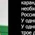 Радиоперехват Командиры российской армии решают что делать с отказниками Кончай их 18