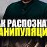 Как распознать манипуляцию бизнес переговоры профайл профайлер шортс развитие