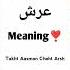 Arsh Name Meanig Islamic Name Shorts Islamic Islamicnameswithmeaning