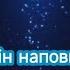 А ви знали Він наповнює зовнішній простір силами антилюбові