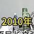 2010年 文强被执行死刑 结束了从警队英雄到黑道保护伞的一生