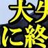 ウクライナ最新情報ー大失敗に終わったクルスク攻勢 矢野義昭 AJER2024 10 18 1