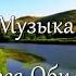 Моя душа с тобой Музыка Андрей Обидин Волшеб Ник видео Инна Скокова Искусница