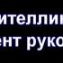 Сторителлинг как инструмент руководителя автор Марк Кукушкин