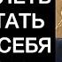 КАК ПОВЗРОСЛЕТЬ И ПЕРЕСТАТЬ СЧИТАТЬ СЕБЯ ЦЕНТРОМ ВСЕЛЕННОЙ