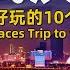 Top 10 Places Trip To Wuhan China Travel Guide Best Travel In China