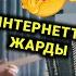 Мына сага сулуу Кыз интернетти жарды коюп алып мурутту канча Кызды курутту