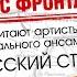 Письма с фронта читают артисты ансамбля Русский стиль часть 1