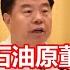 突发 中石油原董事长被查